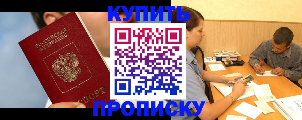 прописка гарантия в Котласе